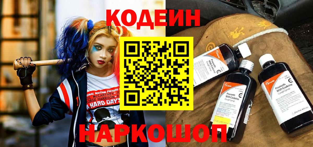 Codein напиток Lean (лин)  Вход с VPN  Южноуральск  Кодеин Purple Drank 