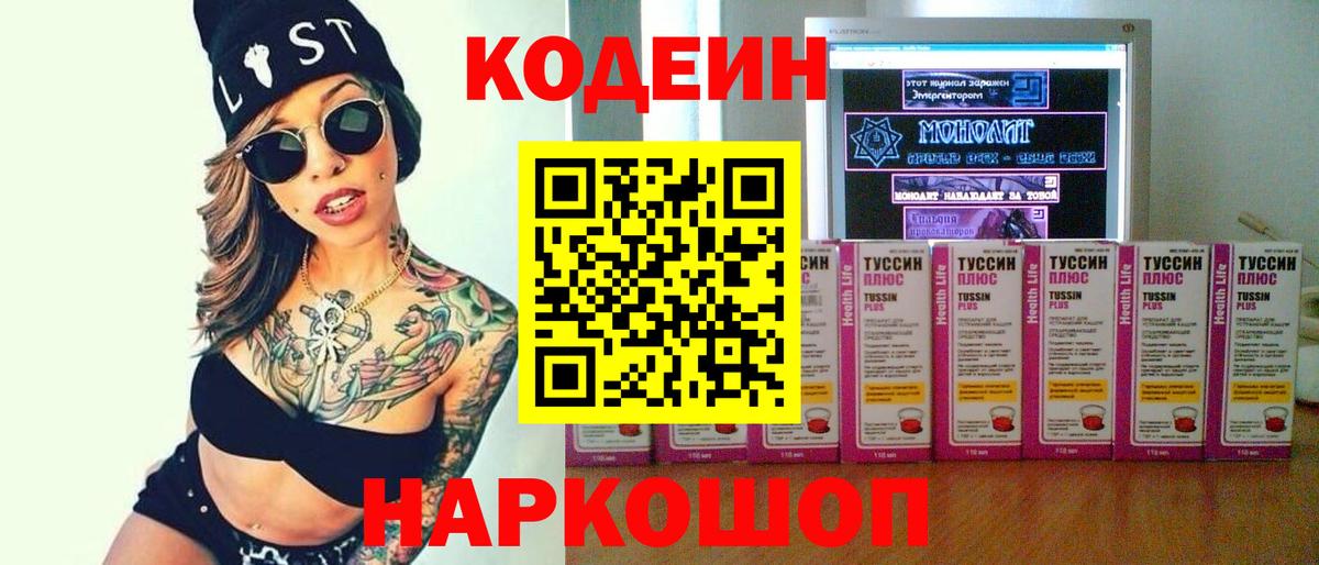 Кодеин напиток Lean (лин) Южноуральск