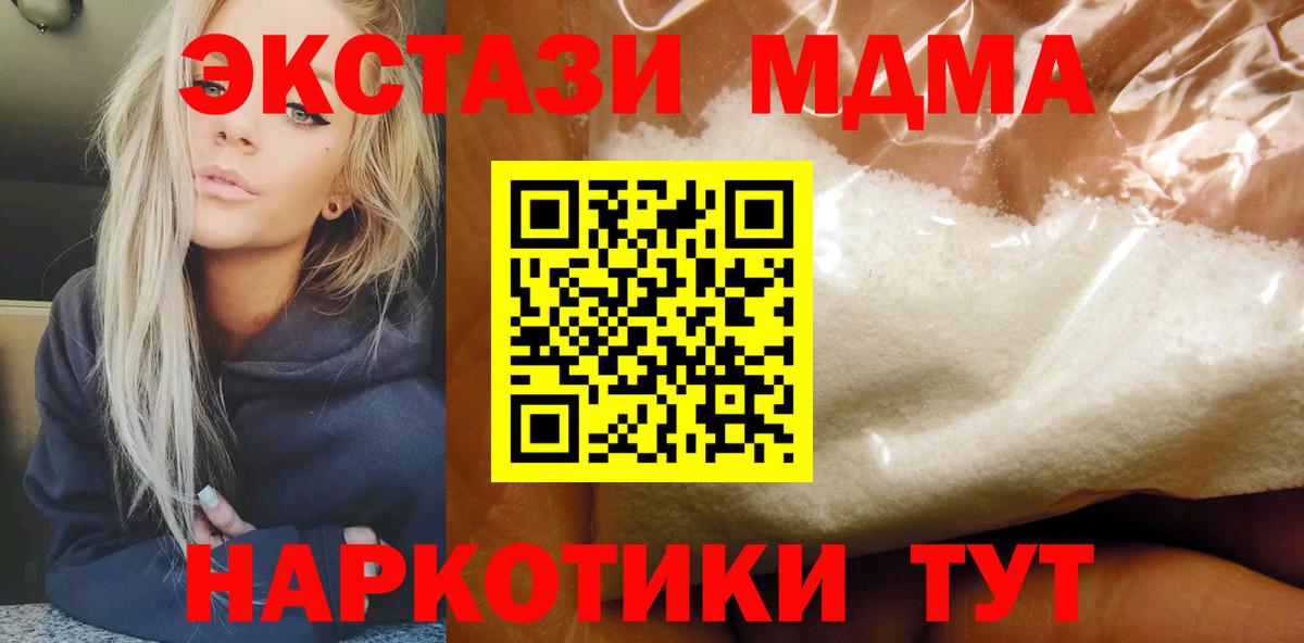 Южноуральск  MDMA молли  MDMA  Вход с VPN  МДМА crystal 
