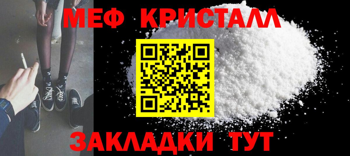 Южноуральск  Мефедрон кристаллы  МЯУ-МЯУ  Вход с VPN  Мефедрон 4 MMC 