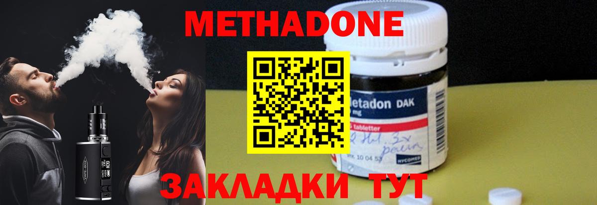 Южноуральск  МЕТАДОН methadone  МЕТАДОН кристалл  Вход с VPN 